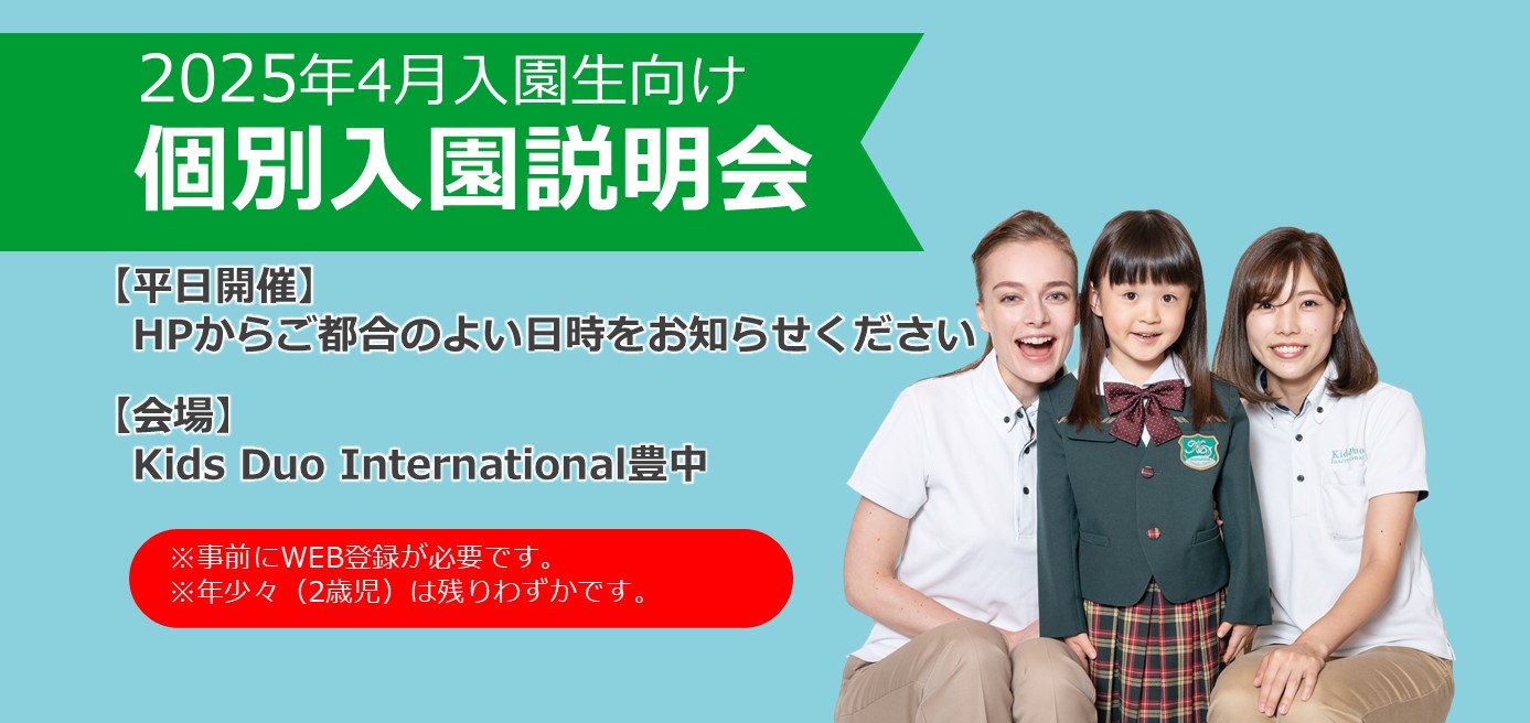 Kids Duo International（KDI）｜豊中（大阪府豊中市）